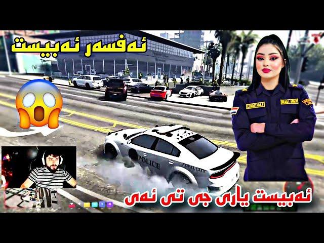 ئەبیست یاری جی تی ئەی | ئەفسەری پولیس | بەشی حەوتەم خوشترین بەزم ABEST GTA