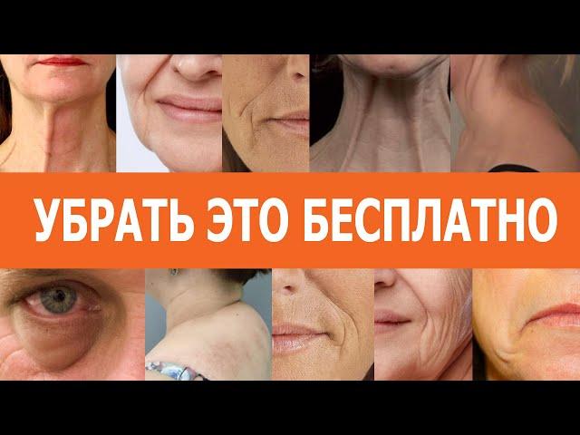 Убрать Отёки, Брыли, Тяжи на шее БЕСПЛАТНО. Комплекс с палкой. Упражнения для осанки.