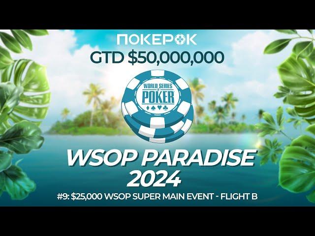 ЭКСКЛЮЗИВНО #9: WSOP Super Main Event Flight B - $50,000,000 GTD | Русские комментаторы на ПокерОК!