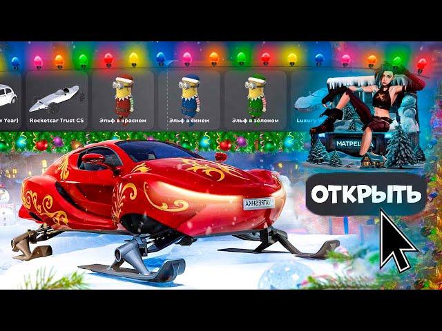 ️ ОТКРЫЛ 100 НОВОГОДНИХ КЕЙСОВ на МАТРЕШКА РП И АФИГЕЛ! НЕРЕАЛЬНЫЙ ОКУП??