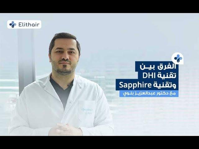 ( DHI vs Sapphire ) Hair Transplantation Methods | With Dr.Balwi