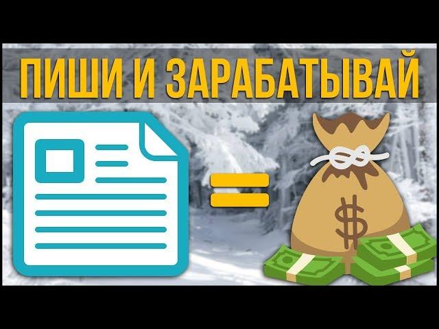 1800 РУБЛЕЙ за 10 СТАТЕЙ.  Заработок в Интернете на бирже контента Advego