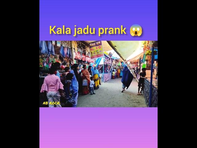 kala jadu prank  #abrock #farakka #funnyvideo #prank #vairal #youtube #fyptiktok