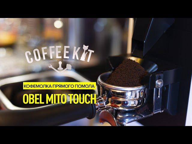 Обзор кофемолки Obel Mito touch