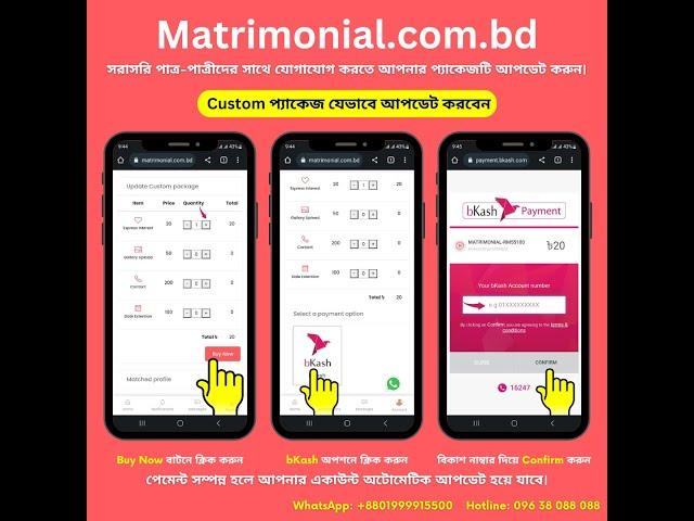 দেখুন কিভাবে Custom প্যাকেজ আপডেট করবেন | Matrimonial.com.bd