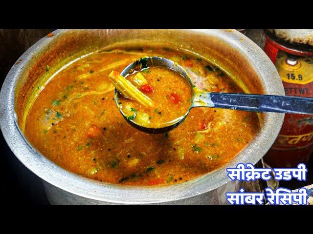 Udupi Hotel’s sambar recipe|hotel sambar recipe |sambar recipe street food|South Indian style sambar