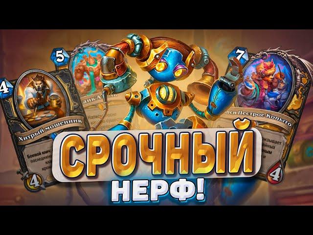 СРОЧНЫЙ НЕРФ! РогаПаладин наказывает ладдер! | Hearthstone - Раздор в Тропиках!