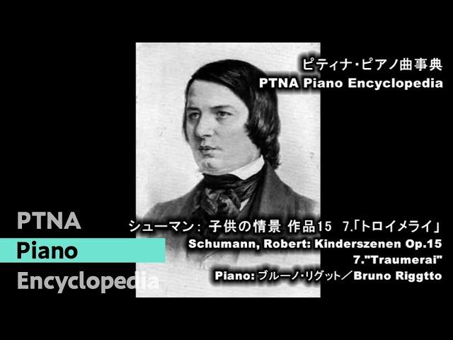 Schumann, Robert／Kinderszenen  7."Traumerai" ,Op.15／pf: Bruno Riggtto