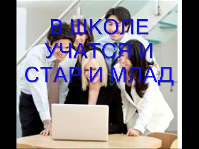 Здравствуй, школа!_0001.wmv