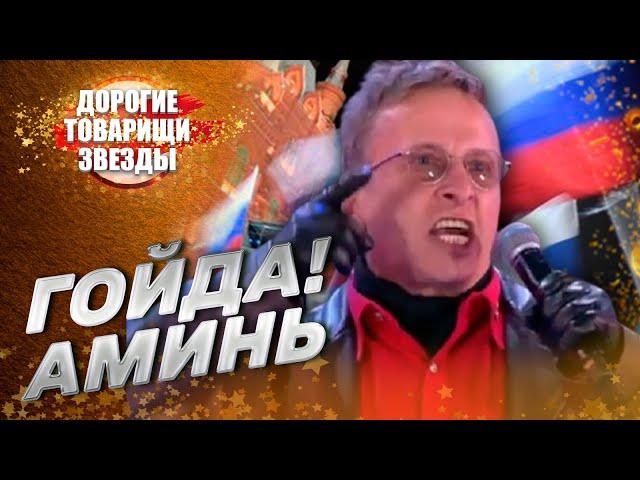 Иван Охлобыстин или Сказка о золотом петушке. ДОРОГИЕ ТОВАРИЩИ