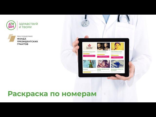 7. Трансмедиа от ДШИ.онлайн. Раскраски по номерам