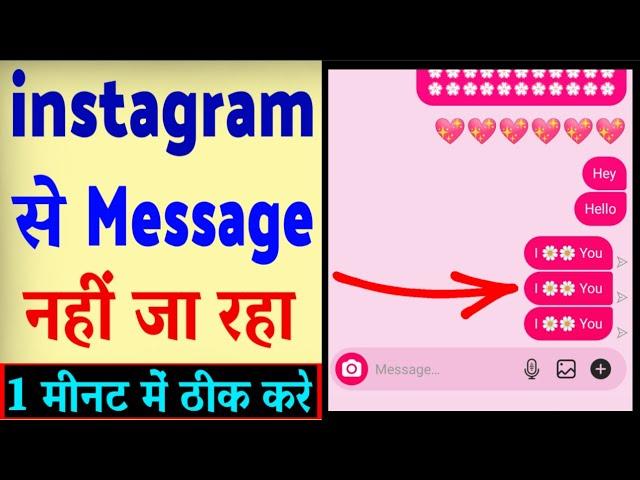 instagram par Message nahi ja raha hai ? how to fix instagram message problem