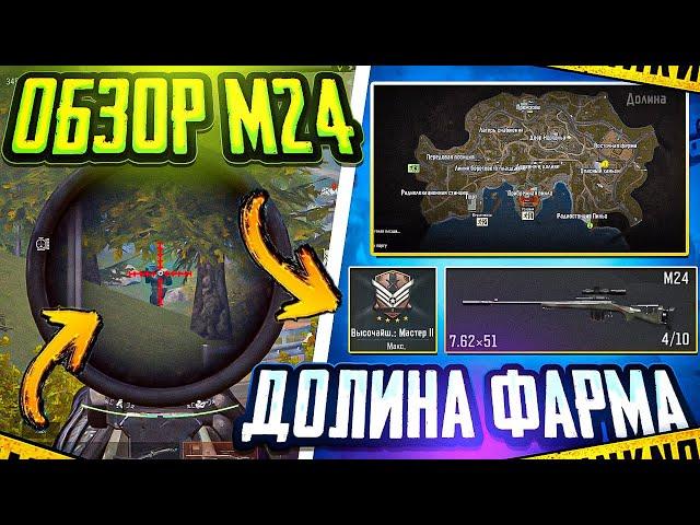 М24 НА ДОЛИНЕ | РАЙ ДЛЯ СНАЙПЕРА | ARENA BREAKOUT