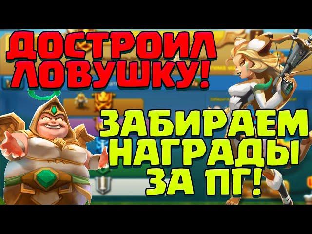 800м МОЩИ БЕЗ ДОНАТА! ОДНОРАЗОВАЯ ЛОВУШКА! ЗАБИРАЕМ ПОДАРКИ ЗА ПГ! [Lords Mobile]