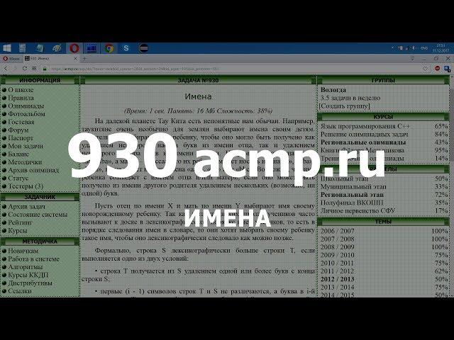 Разбор задачи 930 acmp.ru Имена. Решение на C++