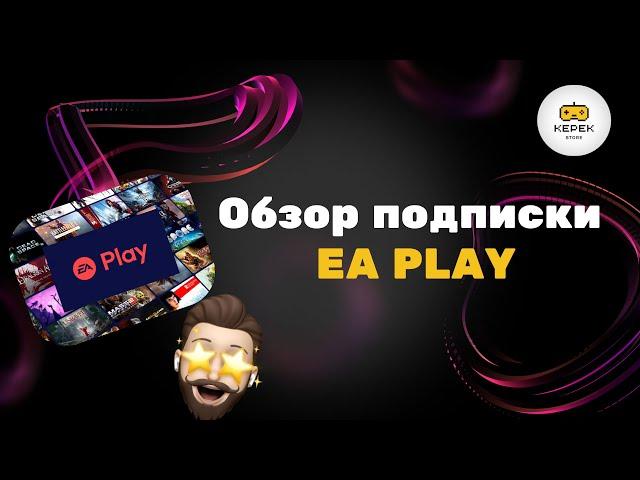 Быстрый обзор подписки EA Play