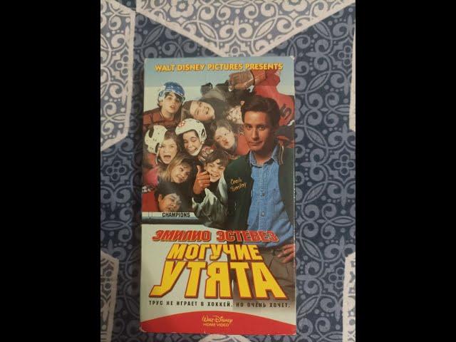 Реклама на VHS "Могучие Утята" от Видеосервис