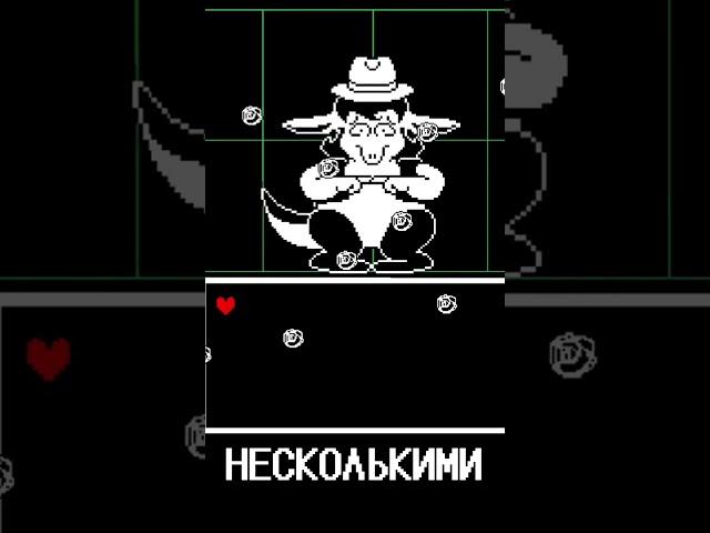 Секретный босс Так жаль в Undertale!  #андертейл