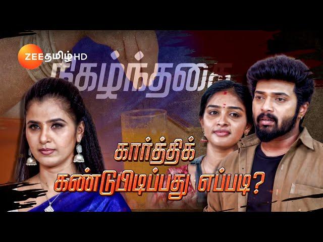 Karthigai Deepam (கார்த்திகை தீபம்) | தினமும் இரவு 9 மணிக்கு | 31 May 24 | Promo | Zee Tamil