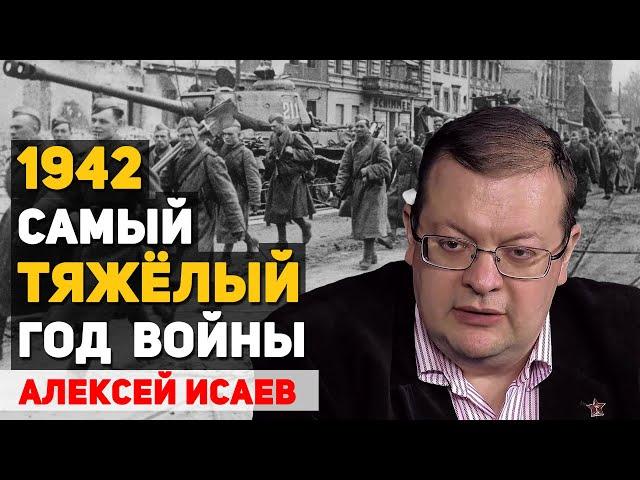 Как после разгрома 1941 года была создана армия победы. Аналитический разбор. Алексей Исаев