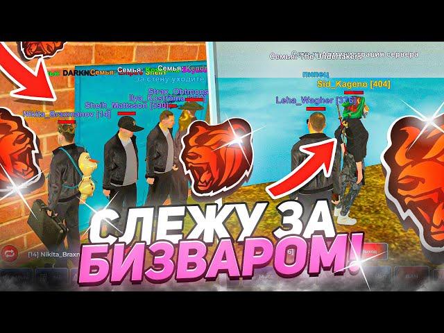 СЛЕЖУ ЗА БИЗВАРОМ на БЛЕК РАШЕ! КАК ПРОХОДЯТ BIZWAR - BLACK RUSSIA