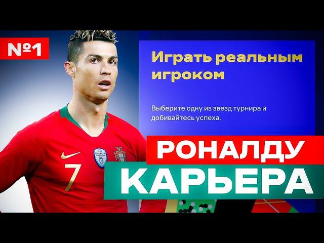   7️⃣ КАРЬЕРА за КРИШТИАНУ РОНАЛДУ на ЕВРО 2024 и сборную ПОРТУГАЛИИ  ЕВРО 2024 в ФИФЕ EA FC 24 