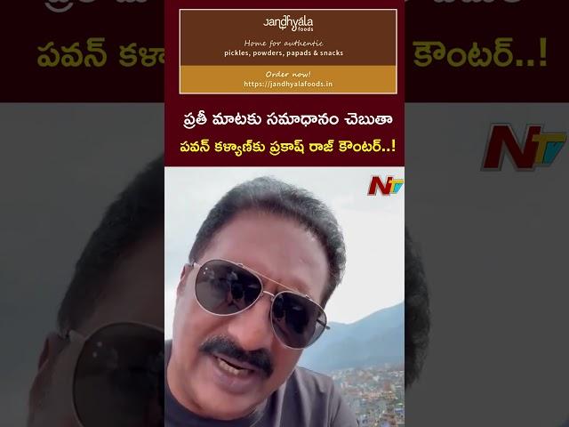 Actor Prakash Raj Counter to Pawan Kalyan l NTV