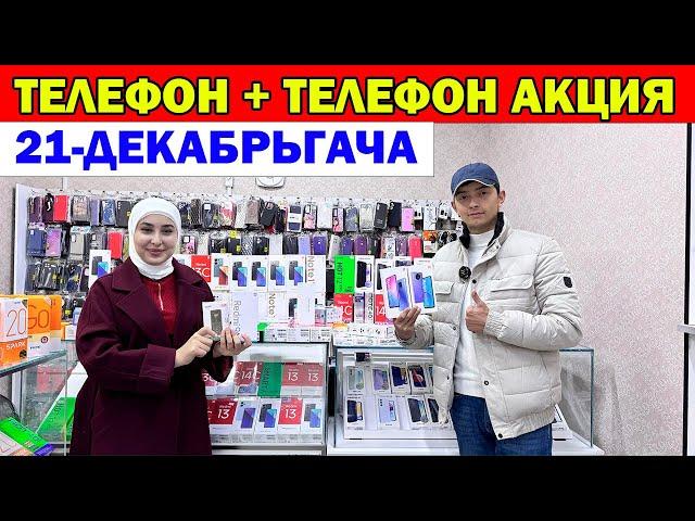 ТЕЛЕФОН+ТЕЛЕФОН АКЦИЯ. УРГАНЧ ТЕЛЕФОН НАРХЛАРИ + ТЕЛЕФОН. SAMSUNG, REDMI, INFINIX + TELEFON