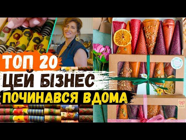 Бізнес ідеї із мінімальними вкладеннями. Бізнес вдома. Бізнес ідеї в Україні