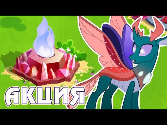 Получаем Фаринкса в игре Май Литл Пони (My Little Pony)