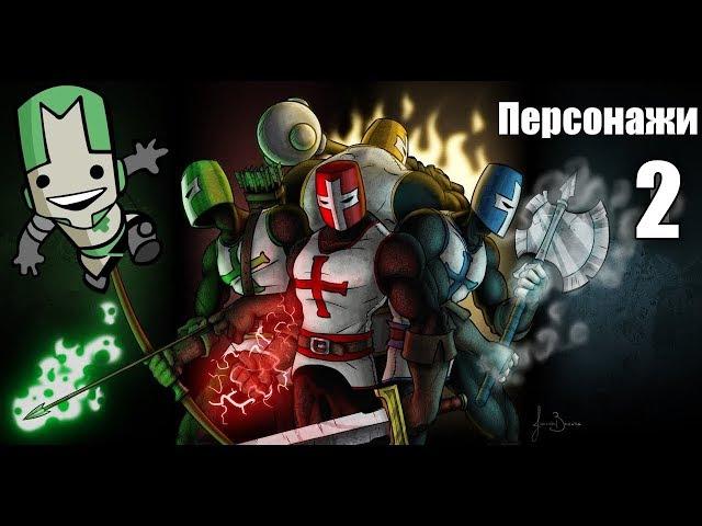 Секреты в играх: Castle Crashers (Как открыть Персонажей) часть 2