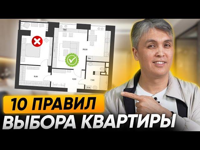 Как выбрать квартиру для жизни, которая еще и подорожает!