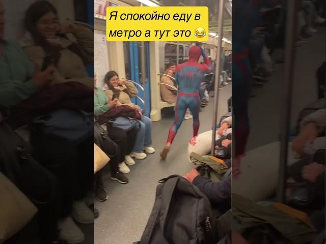 Я спокойно еду в метро , а тут это #shorts #приколы #tiktok