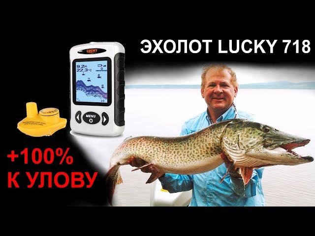 Эхолот Lucky FFW718 от компании TELTOS