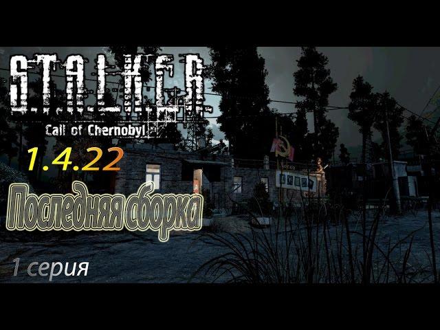 STALKER CALL OF CHERNOBYL - 1.4.22 Patch review