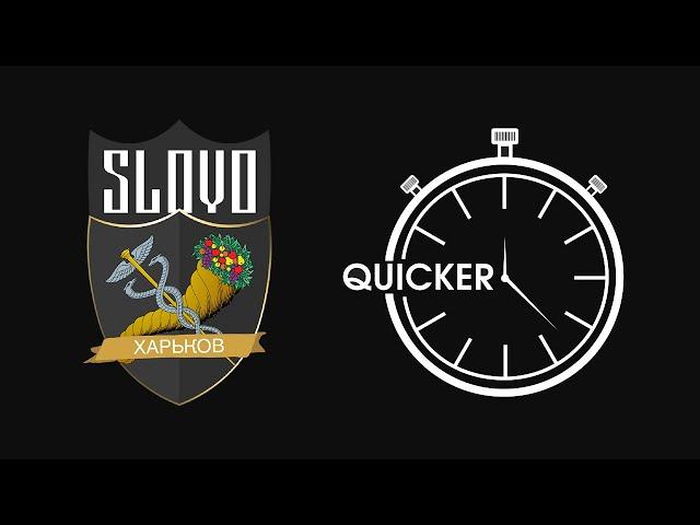 SLOVO ХАРЬКОВ - QUICKER II