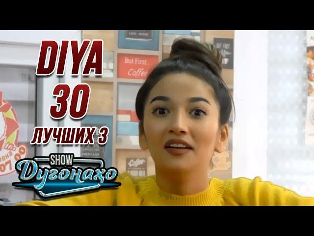 Шоу Дугонахо - DIYA Топ-30 шуток №3    2021