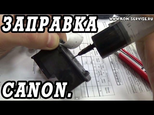 Как заправить черный струйный картридж CANON.  На примере PG-510, 512.