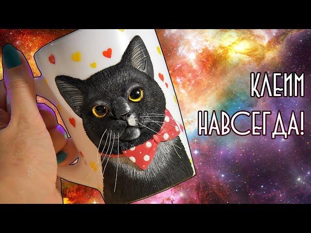 Как приклеить декор к кружке / Полимерная глина / DIY