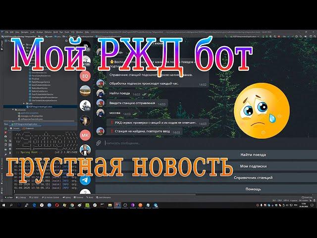 Мой RZD бот на Java | Heroku connection timed out