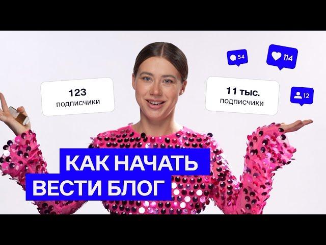 Как в 2025 начать вести блог с нуля без денег