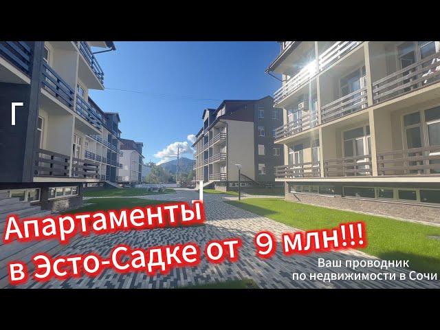 Апартаменты в Эсто-Садке: отдых в горах