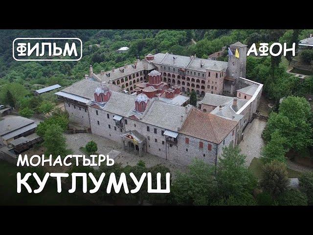 Koutloumousiou Monastery. The History and Sanctuaries of Mount Athos. Greece. [English subtitles]