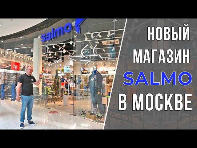 Новый магазин SALMO в Москве! / Обзор рыболовного магазина - все товары и бренды.