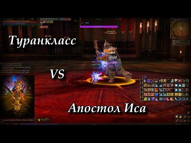 РБ Туранкласс VS Апостол Иса. Руофф Lineage 2 Grand Crusade Айрин