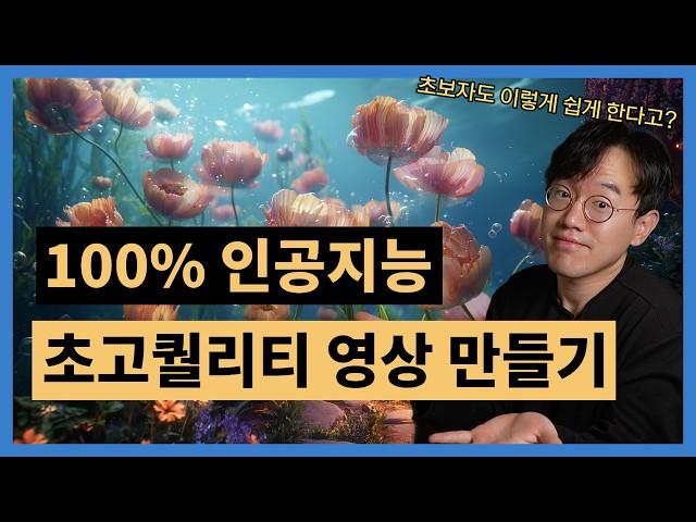 AI로 이미지, 영상, 음악 단 5분만에 만드는 법 총정리!