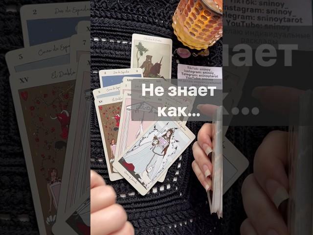 ️Его Безумное Сообщение Вам…   #shorts  #онлайнгадание #таро #снинойгадание