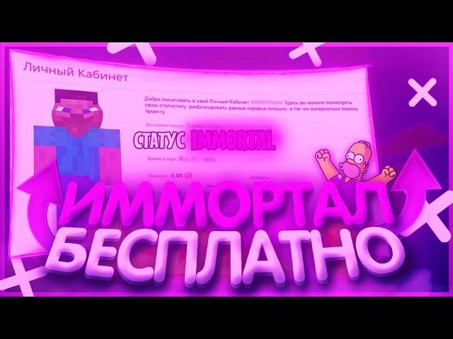 КАК ПОЛУЧИТЬ ВИМЕРЫ НА ВАЙМ ВОРЛД БЕСПЛАТНО? КАК ПОЛУЧИТЬ ДОНАТ НА VIMEWORLD! / ИММОРТАЛ МАЙНКРАФТ