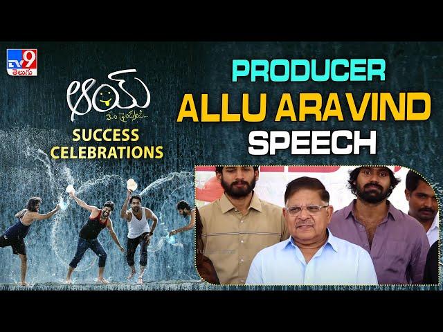 Producer Allu Aravind speech at Aay movie team success celebrations - TV9