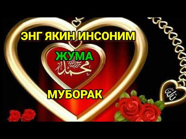 ЖУМА МУБОРАК/JUMA MUBORAK